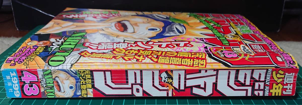 【希少】ナルト NARUTO 新連載号 初号 週刊少年ジャンプ 1999年10 【希少】ナルト NARUTO 新連載号 初号 週刊少年ジャンプ 1999年10