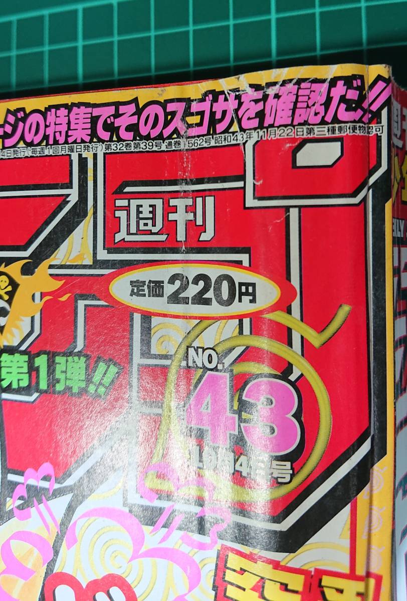 【希少】ナルト NARUTO 新連載号 初号 週刊少年ジャンプ 1999年10 【希少】ナルト NARUTO 新連載号 初号 週刊少年ジャンプ 1999年10