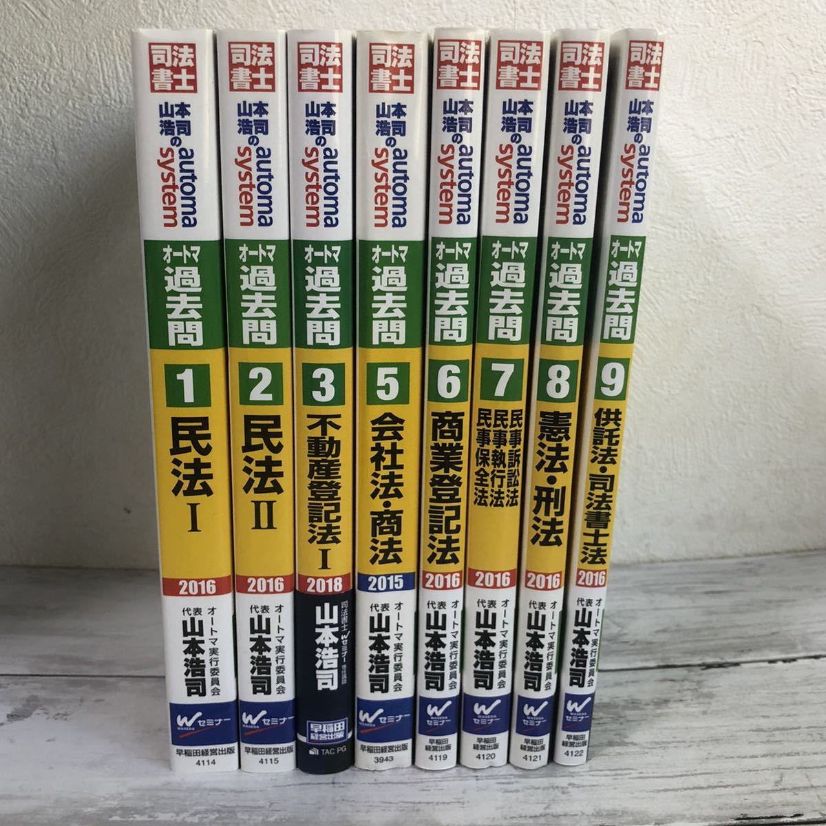 山本浩司のオートマシステム オートマ過去問 8冊セット|Yahoo 山本浩司のオートマシステム オートマ過去問 8冊セット|Yahoo