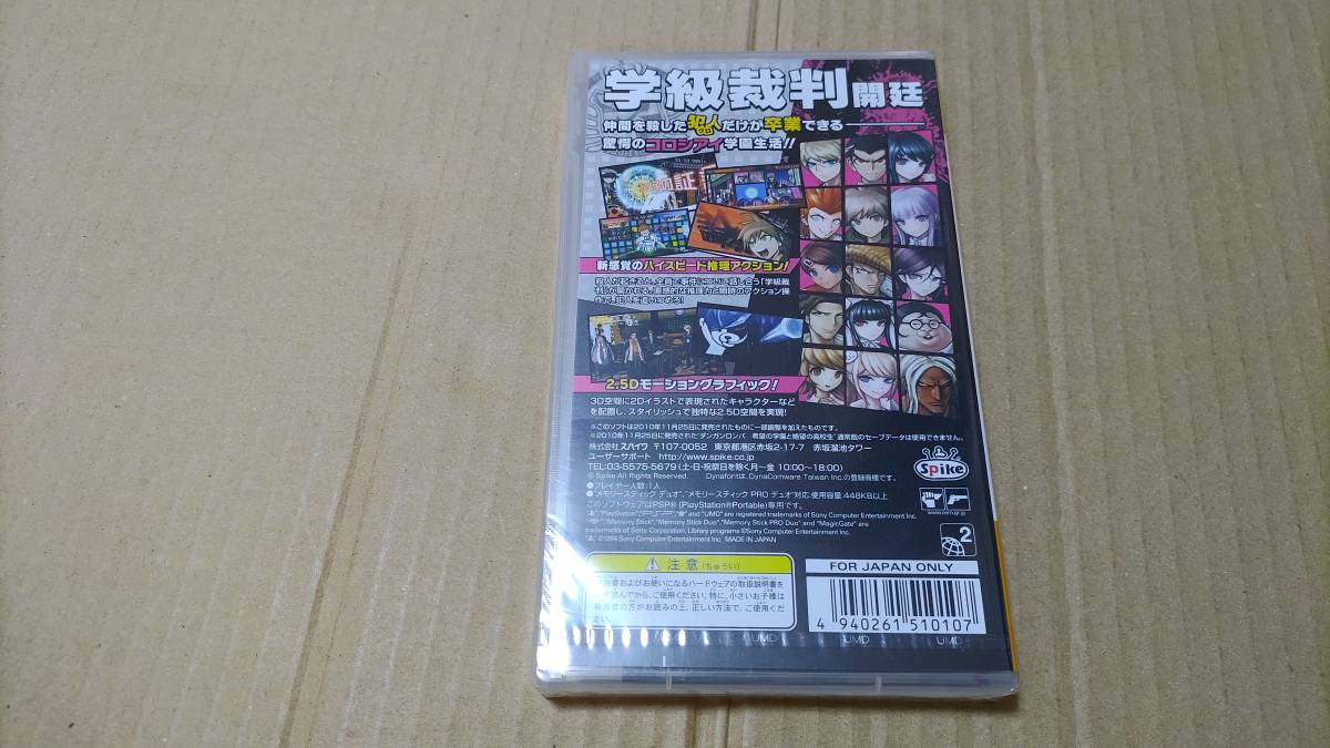 ダンガンロンパ 希望の学園と絶望の高校生 ベスト PSP 未開封