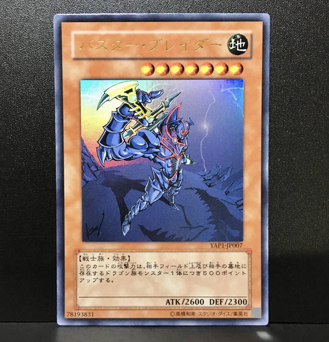 未使用 遊戯王 YAP1-JP007 バスター・ブレイダー ウルトラレア 未使用 遊戯王 YAP1-JP007 バスター・ブレイダー ウルトラレア