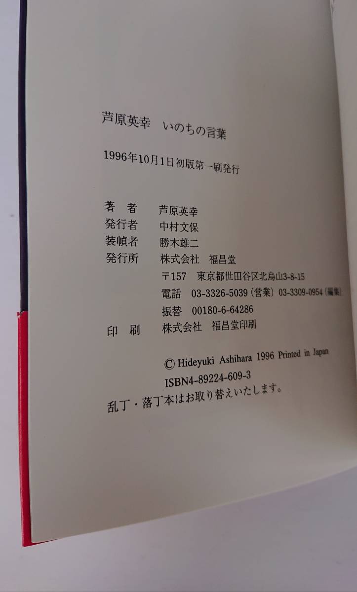 さすらい空手』『空手に燃え空手に生きる』『いのちの言葉』 まとめて3