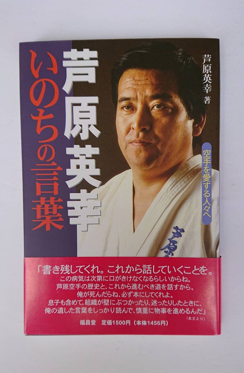 さすらい空手』『空手に燃え空手に生きる』『いのちの言葉』 まとめて3