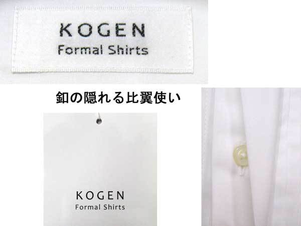 激安 KOGEN 本格派/ウイングカラー・ドレスシャツ・白 M_前たて部分は釦の隠れる比翼使い