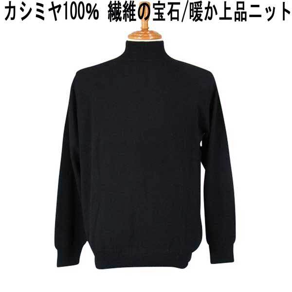 100%正規品 ◇Pure カシミヤ100%・ハイネックセーター・黒☆LL Cashmere XLサイズ以上