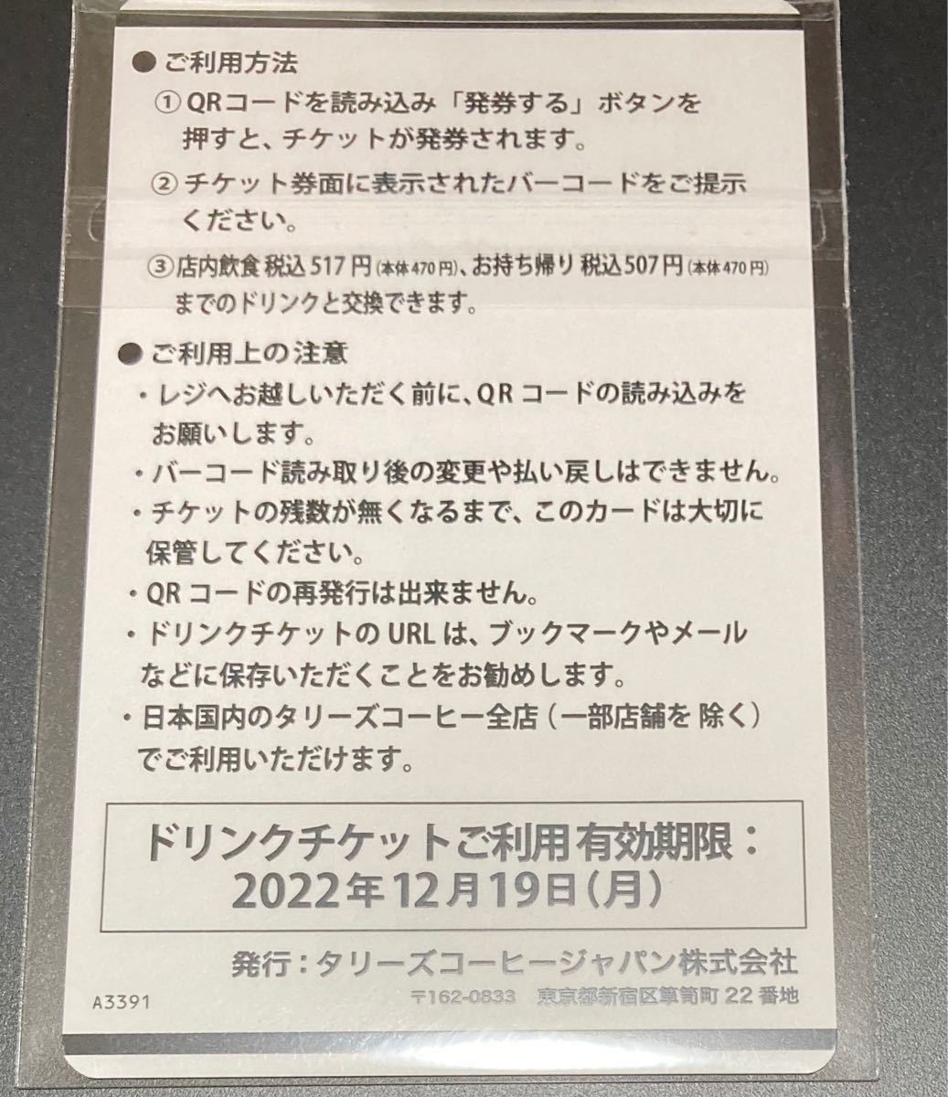 専用です デジタルドリンクチケット × 15枚 タリーズ TULLY''S 専用です デジタルドリンクチケット × 15枚 タリーズ TULLY''S