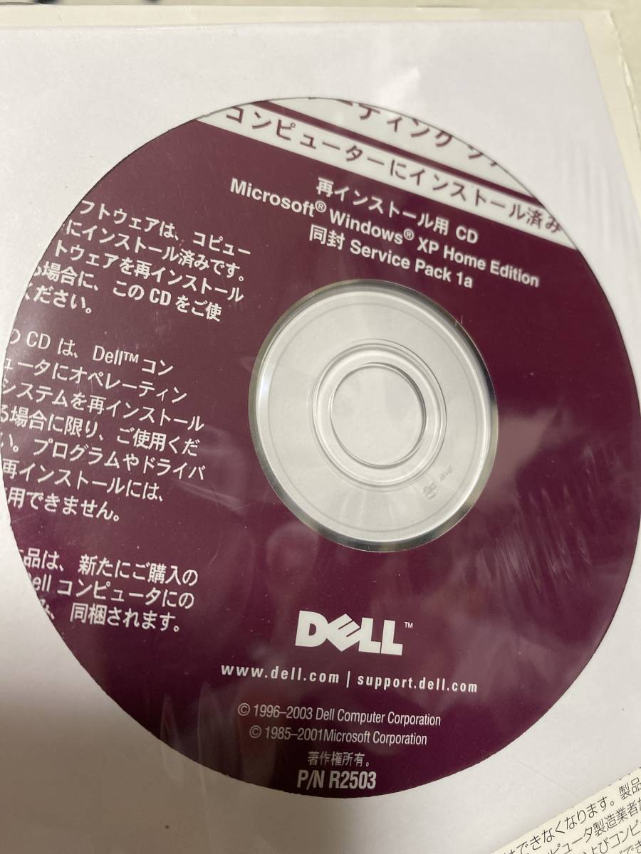 DELL Microsoft Windows XP Home Edition 正規品 SP1適用済み　再インストール用CD 【送料込み】_画像3