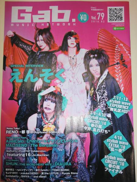 ★Gab. vol.79 2016年2月号 えんそくRENO DIAURA V系【即決】_★★ Gab. vol.79