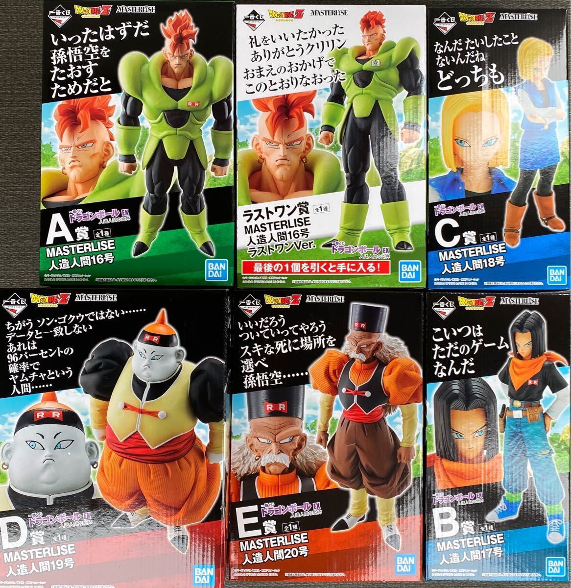 超ポイントバック祭】 ドラゴンボール一番くじ フィギュアフルコンプ
