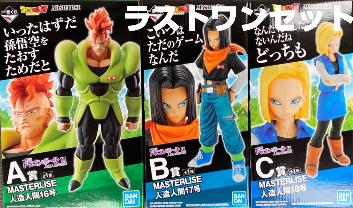 ドラゴンボール 一番くじ ドラゴンボール EX 人造人間の恐怖 A賞 人造