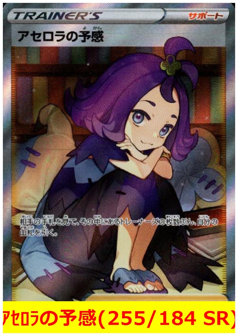 ☆ポケモンカード☆ アセロラの予感(255/184 SR) | contifarma.pe