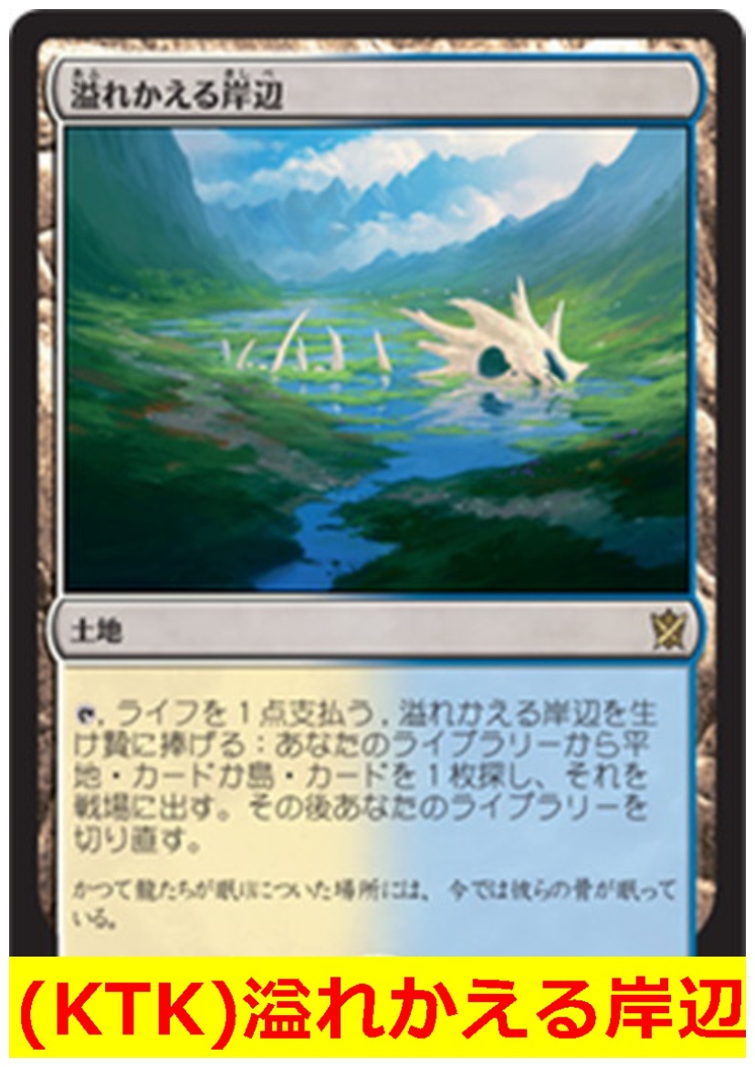 ★MTG★　(KTK)溢れかえる岸辺_画像1