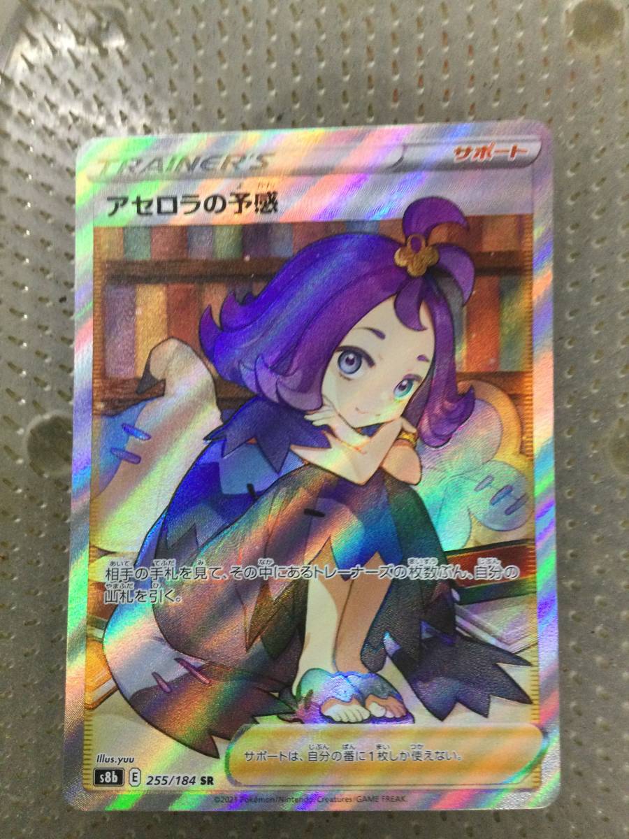 ☆ポケモンカード☆ アセロラの予感(255/184 SR) | contifarma.pe