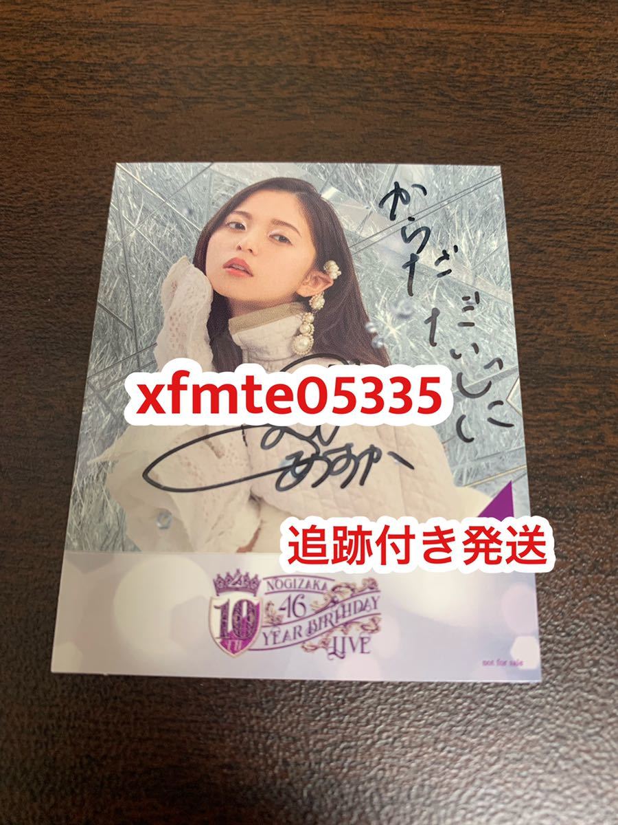 齋藤飛鳥 乃木坂46 10thバースデーライブ 会場CD購入特典 メモリアル