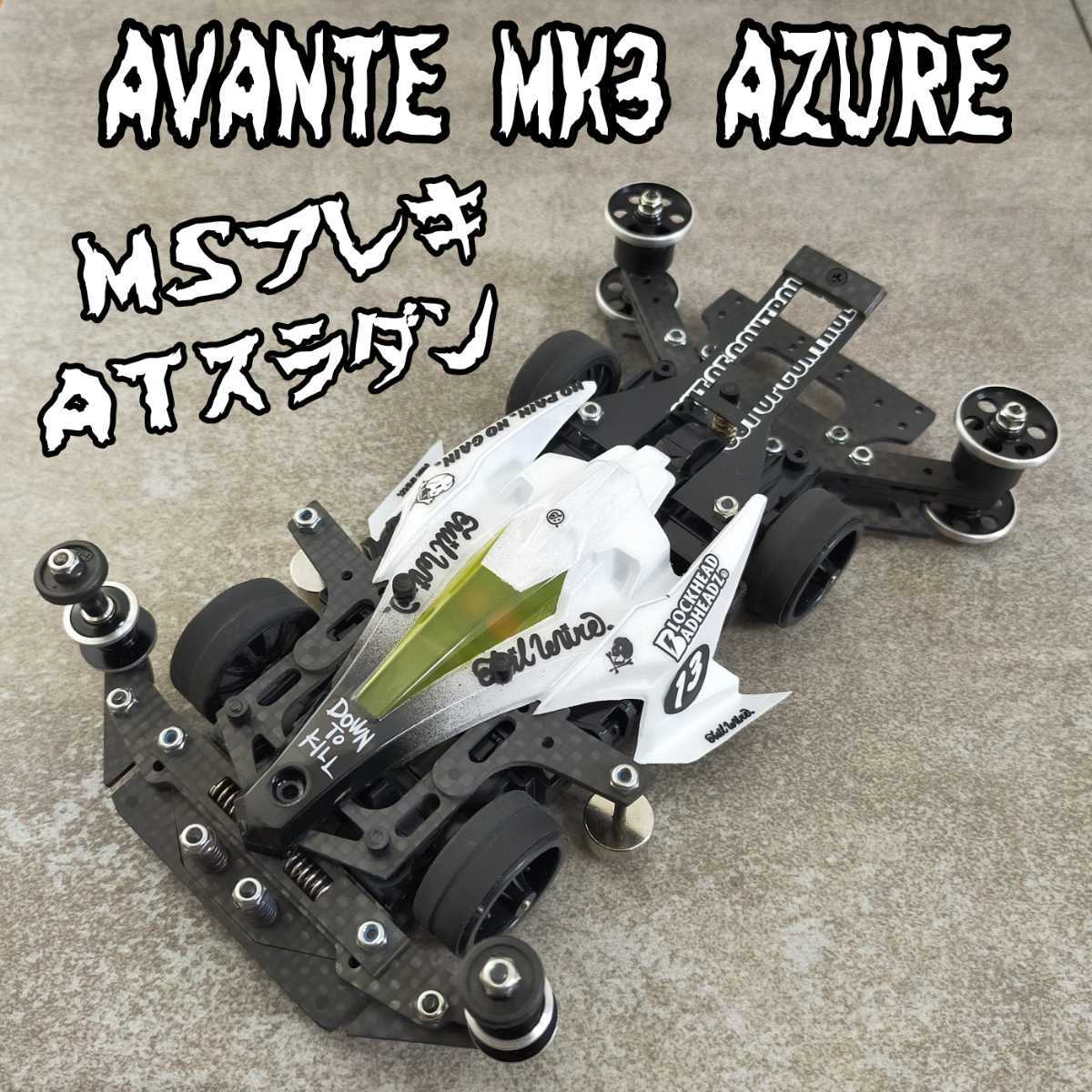 ミニ四駆 MSフレキ アバンテアズール AT-バンパー リア一軸アンカー ...
