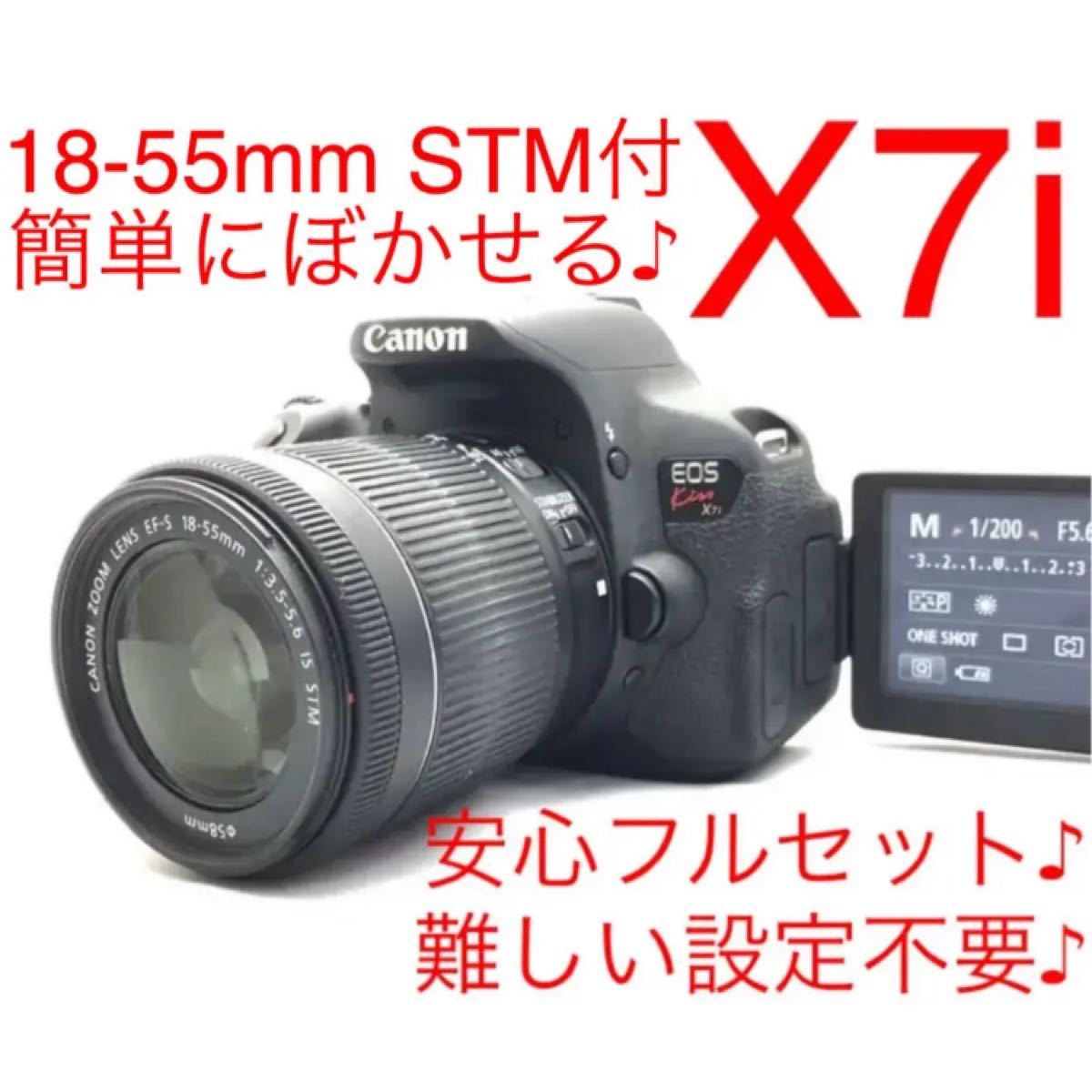 Canon EOS kiss x7i レンズキット♪難しい設定不要♪簡単にボかせる 