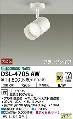 大光電機（ＤＡＩＫＯ） スポットライト LED 9.1W 温白色 3500K DSL