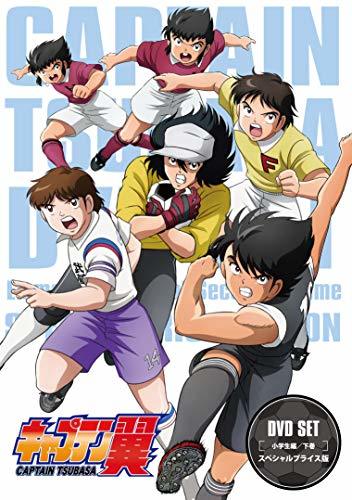 キャプテン翼 DVD SET~小学生編 下巻~ (スペシャルプライス版/3枚組