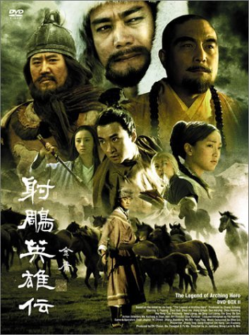 射チョウ英雄伝 DVD-BOX II(品) | contifarma.pe