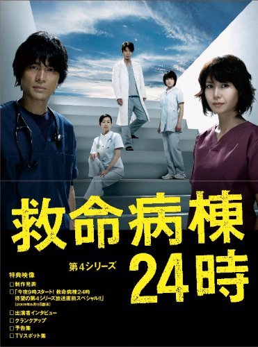 救命病棟24時 第4シリーズ DVD-BOX(品)