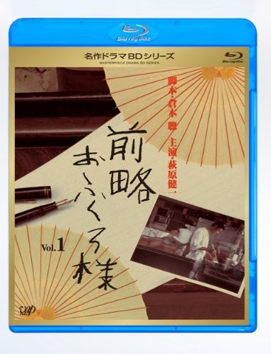 前略おふくろ様 Vol.1 [Blu-ray](品)