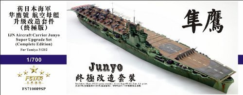 1/700 日本海軍空母 隼鷹 スーパーアップグレードセット スペシャル(未開封 未使用品)