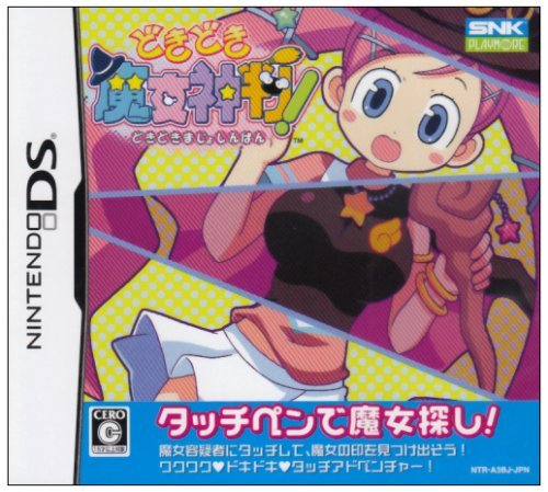 どきどき魔女神判!(特典無し)(未開封 未使用品) dnkstudio.rs