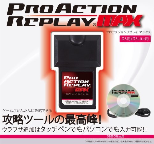 プロアクションリプレイ MAX(ブラック)(DS/DS Lite用)(品)