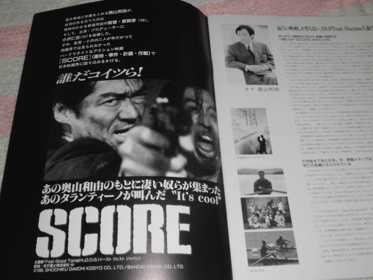 @* SCORE スコア　映画 パンフレット　1995年■小沢仁志 江原シュウ 小沢和義 高野みゆき 水上竜士 山下真広 宮坂ひろし 宇梶剛士■室賀厚_画像1