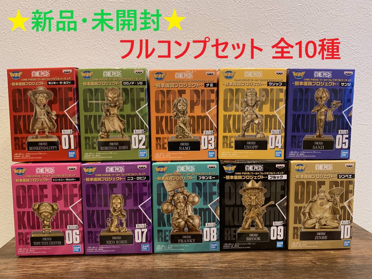 2022年最新海外 hh- ONE PIECE ワールドコレクタブルフィギュア WCF