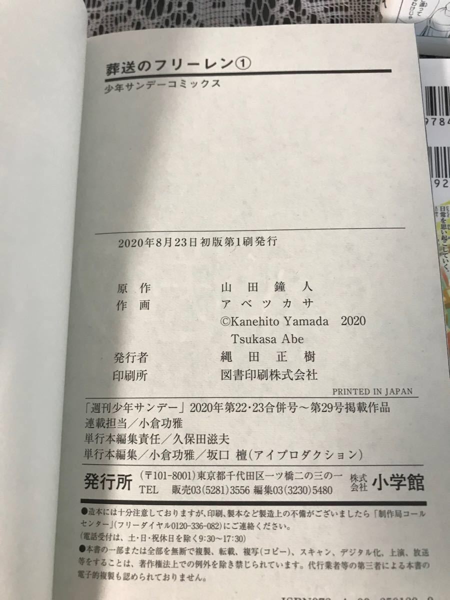 葬送のフリーレン 全巻 1〜8巻 全巻初版 全巻帯付き セット 既刊全巻