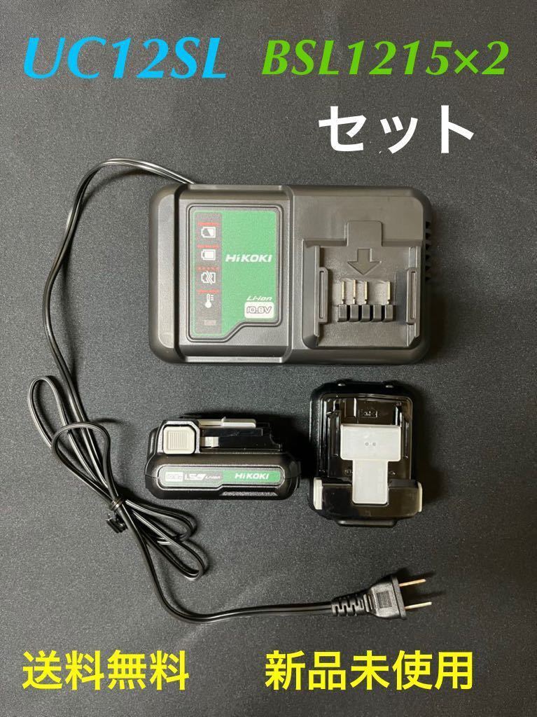 送料無料】☆新品未使用☆ HiKOKI ハイコーキ 10.8Vスライドリチウム