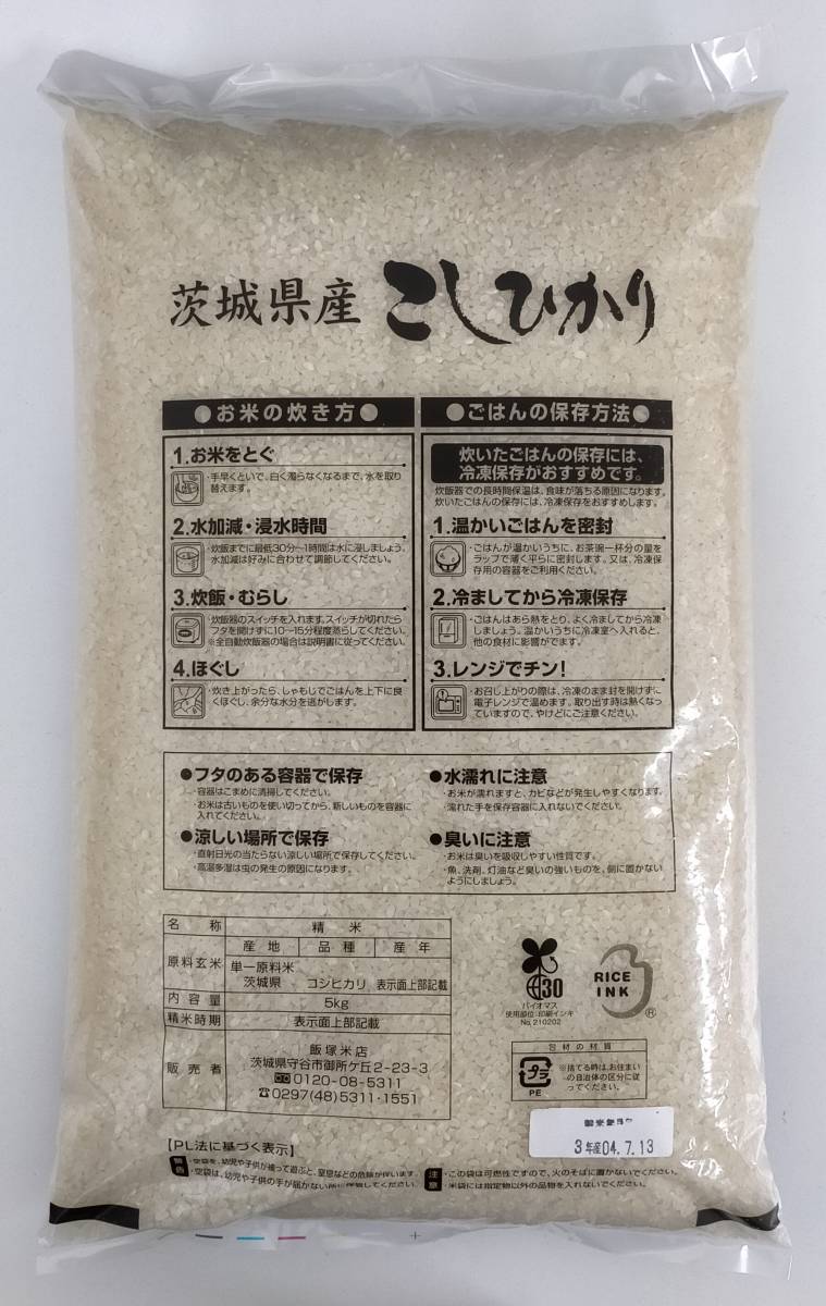 ☆送料無料☆ 【未開封】 こしひかり 5kg 茨城県産 お米 白米 コメ 米 こめ 精米 コシヒカリ_画像2