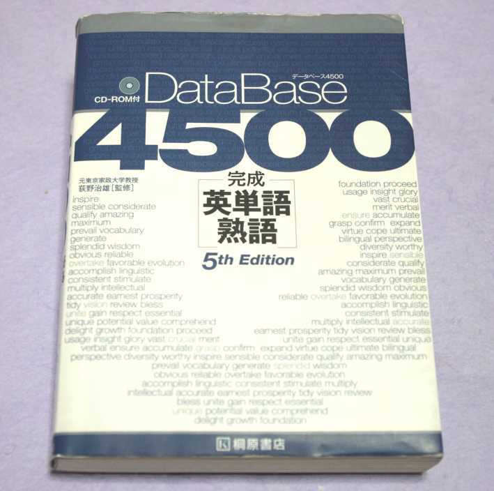 Data Base( database )4500* finished * English word * idiom *5th Edition/CD-ROM( unopened ) attaching 