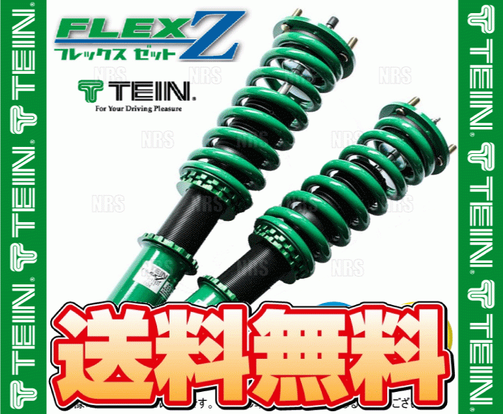激安先着 TEIN テイン FLEX-Z フレックスゼット 車高調 スカイライン