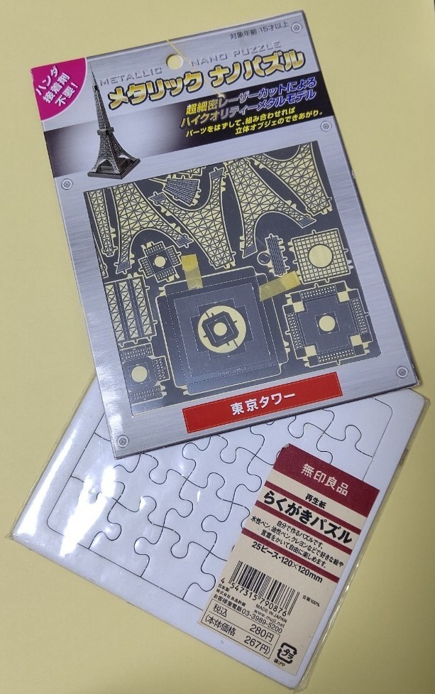 Paypayフリマ 小さめパズルセット メタリックナノパズル東京タワーとらくがきパズル Paypayフリマ 小さめパズルセット メタリックナノパズル東京タワーとらくがきパズル