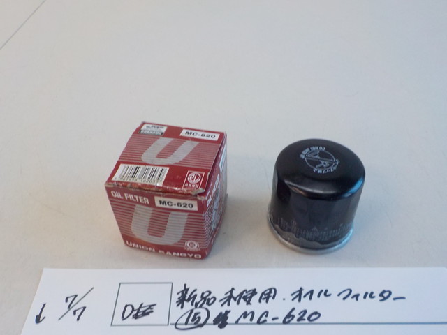 D●〇新品未使用 オイルフィルター(15)MC-620 4-7 7(せ)