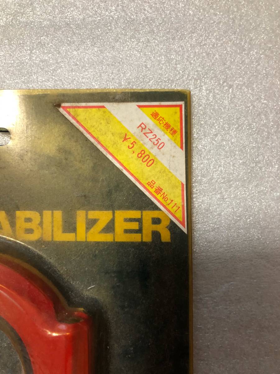 RZ 250 350 スタビライザー 新品 当時物? log-cabin.jp