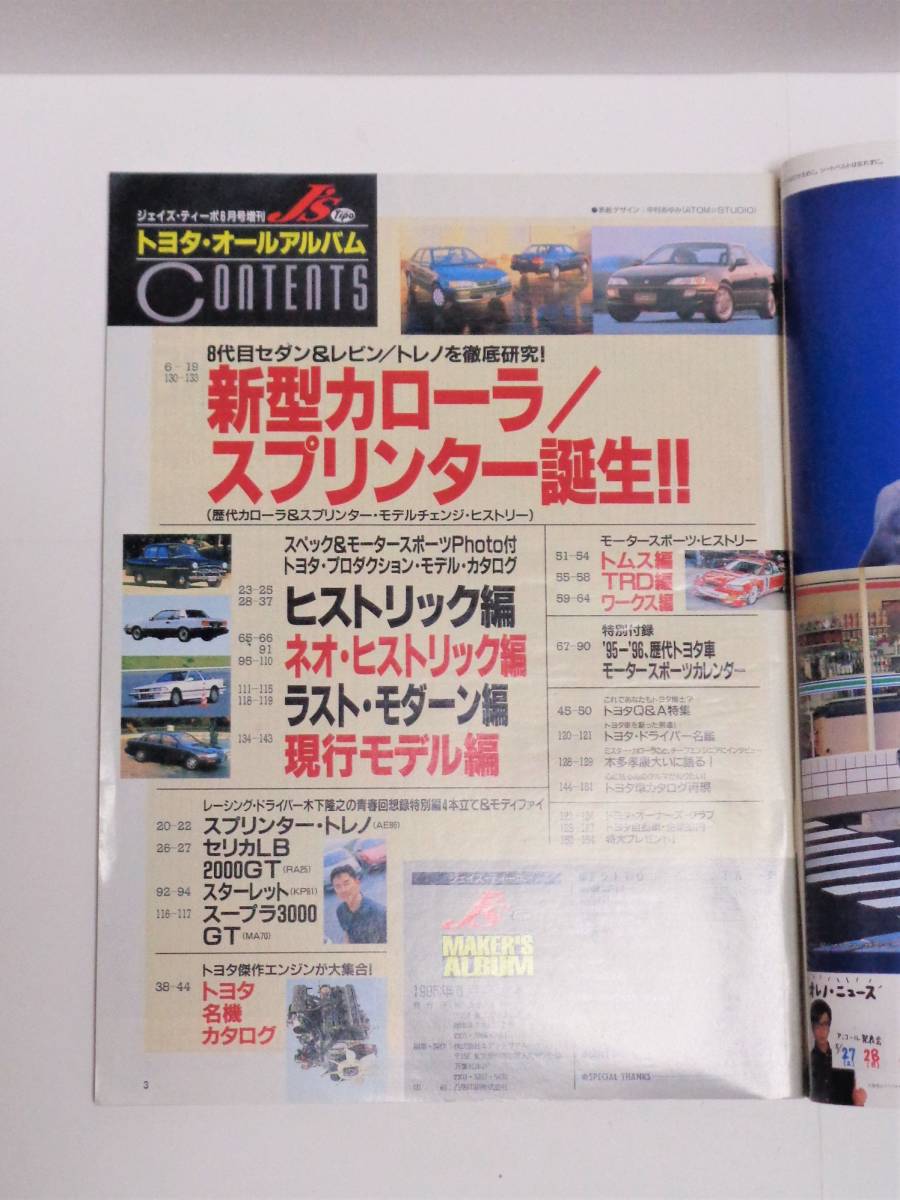 ネコ ・ パブリッシング J's Tipo ジェイズ ティーポ 『 トヨタ オールアルバム 』『 BEST HIT J's 1998-1999 』 2冊  中古本 送料込み｜PayPayフリマ