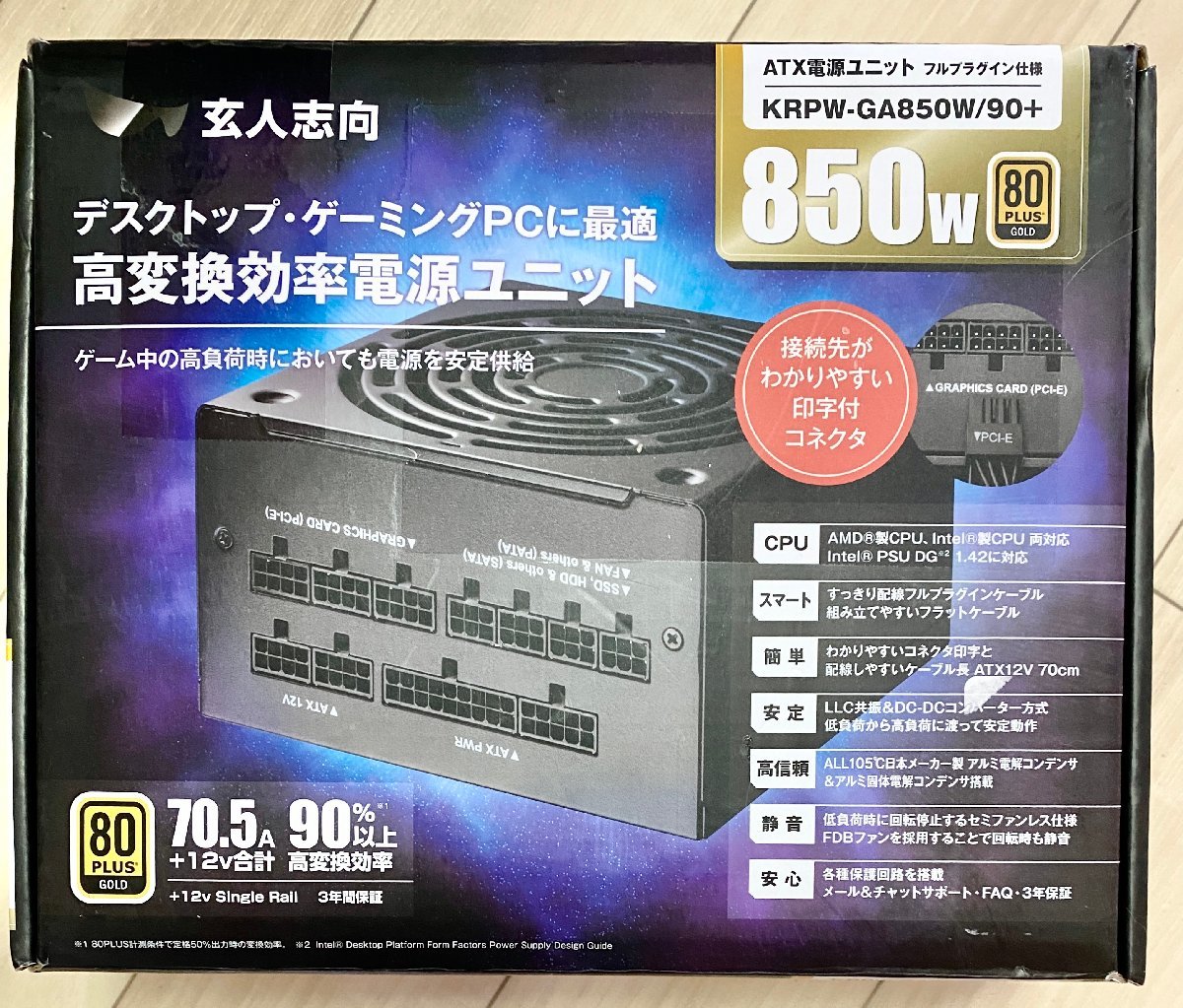 玄人志向 80Plus GOLD 850W ATX 電源 ユニット フルプラグイン セミ