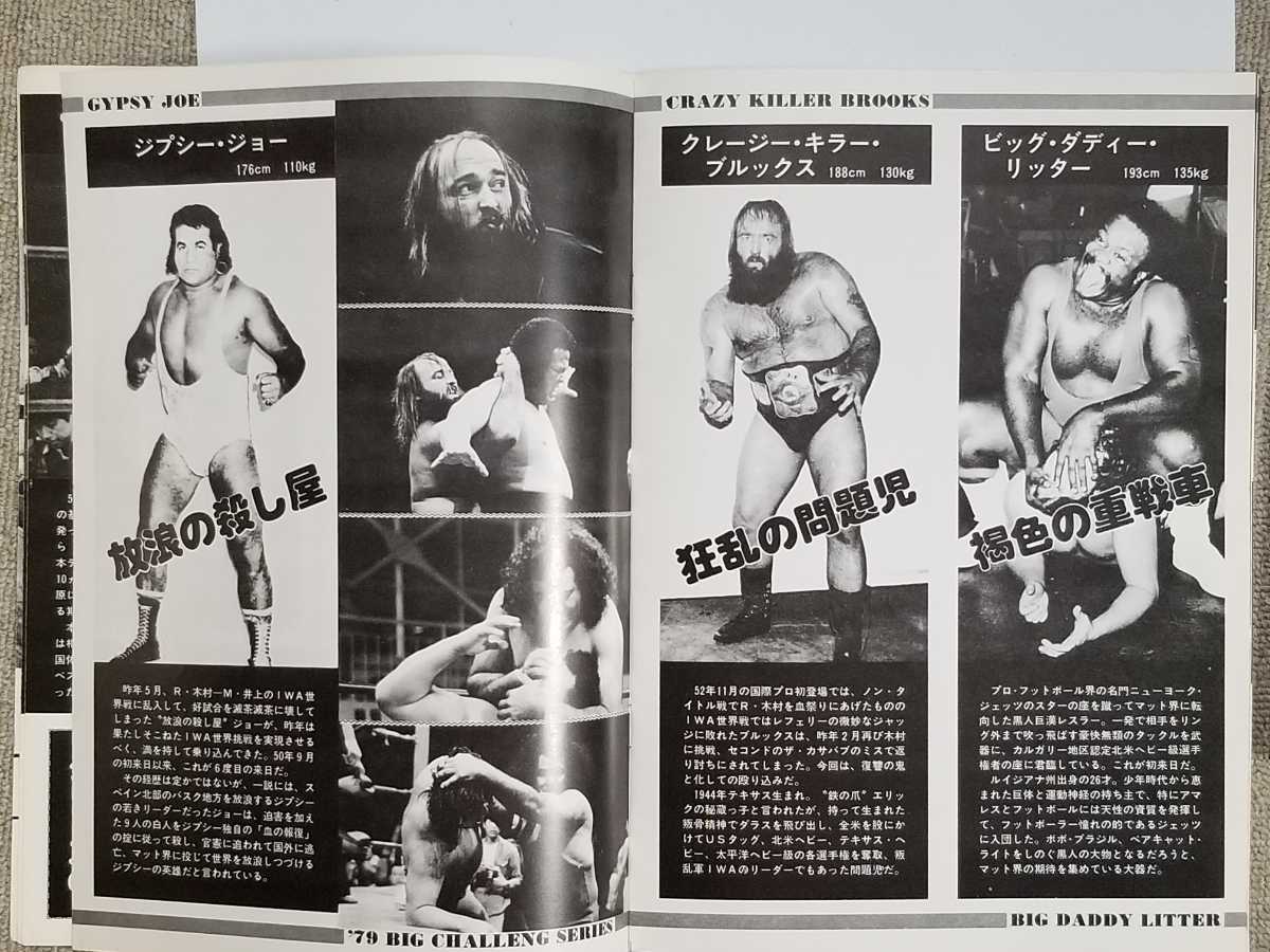 国際プロレス/パンフレット/1979年/昭和54年/東京12チャンネル 国際プロレス/パンフレット/1979年/昭和54年/東京12チャンネル