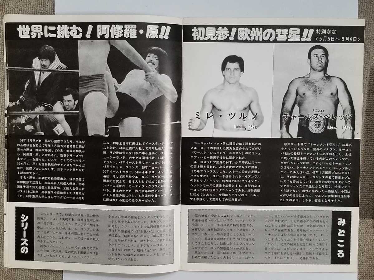 国際プロレス/パンフレット/1979年/昭和54年/東京12チャンネル 国際プロレス/パンフレット/1979年/昭和54年/東京12チャンネル