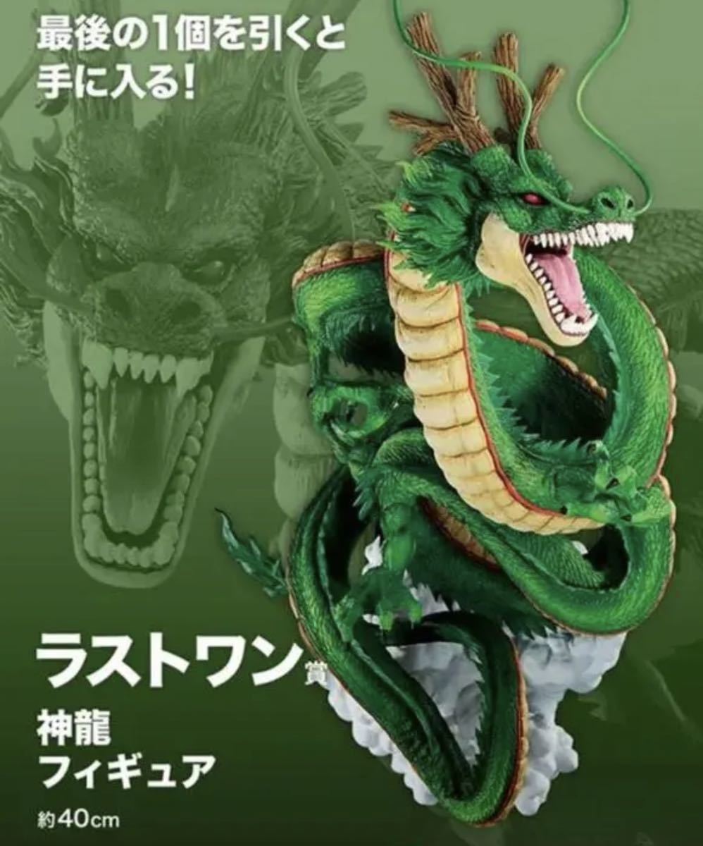 ドラゴンボール一番くじフィギア神龍 ccorca.org