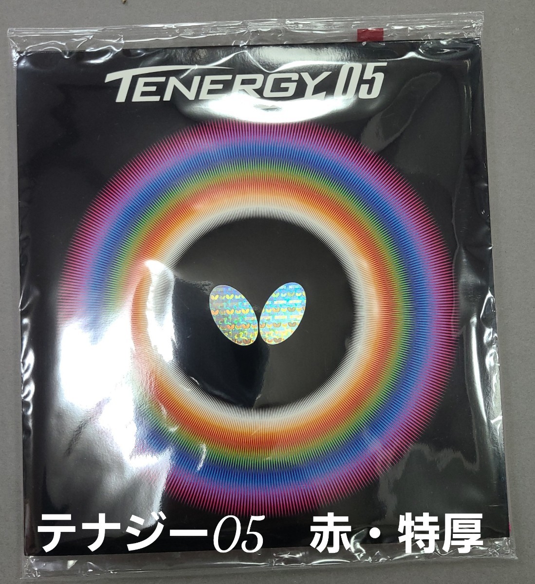 新品?正規品 バタフライ 裏ラバー テナジー05 レッド 特厚 1枚入