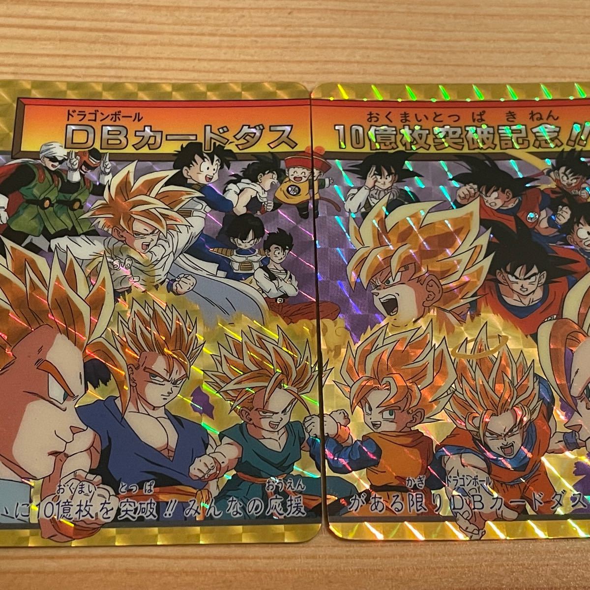 美品　ドラゴンボール　カードダス ドラゴンボール 10億枚突破　セット売り