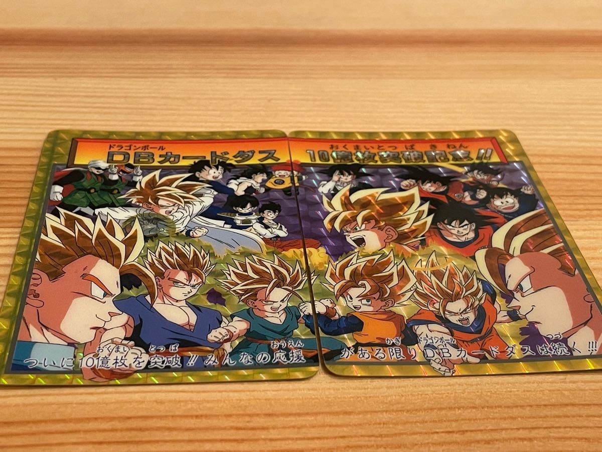 美品　ドラゴンボール　カードダス ドラゴンボール 10億枚突破　セット売り