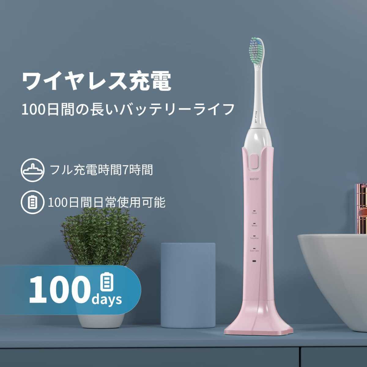  новый товар * обычная цена 6,555 иен розовый * женский аукстический электрический зубная щетка * Smart b веревка функция беспроводной зарядка 4 режим давление сенсор Smart таймер 