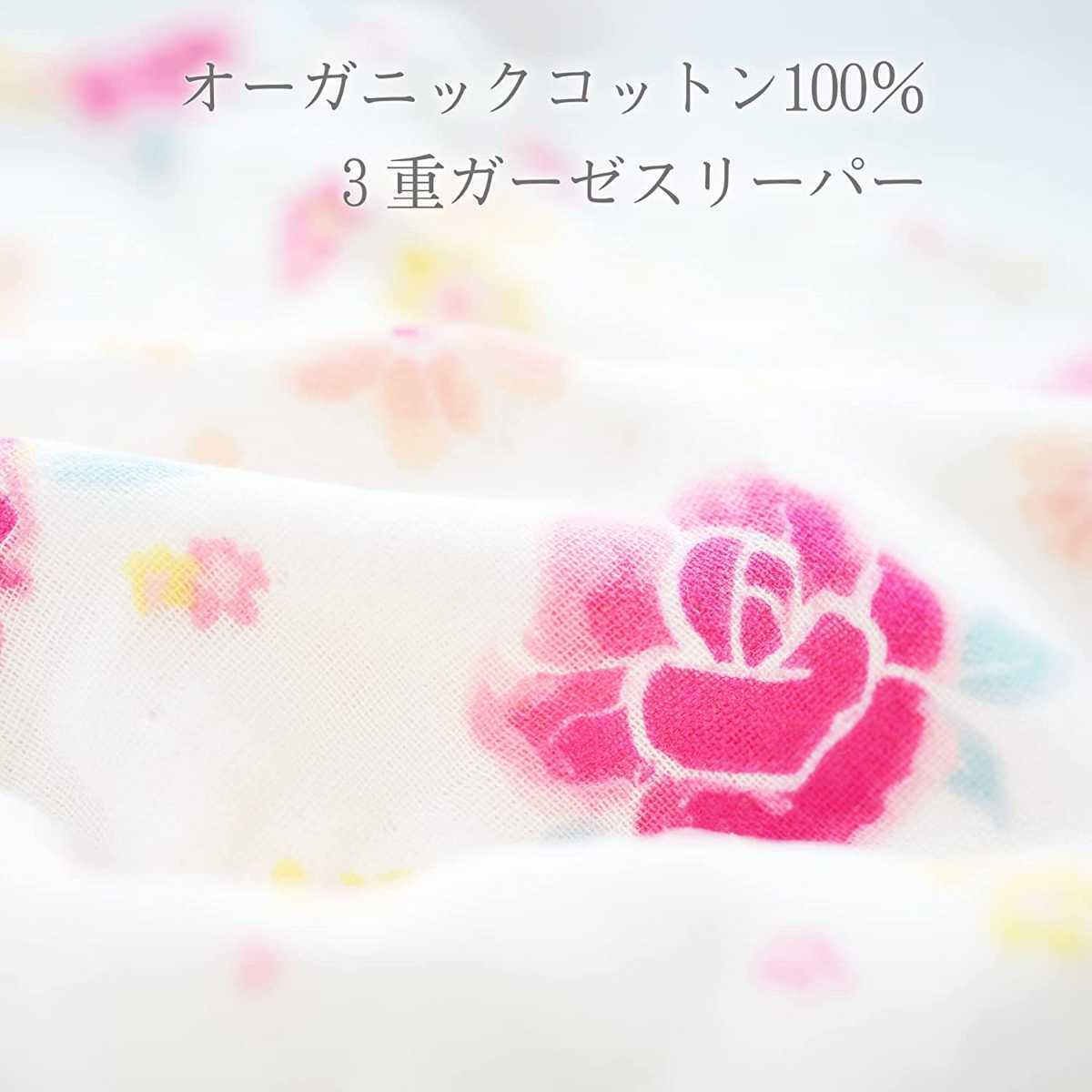  new goods * regular price 4,500 jpy sopnia(sopnia) for summer baby sleeper organic cotton 100% baby made in Japan 3 -ply gauze girl celebration of a birth gift 