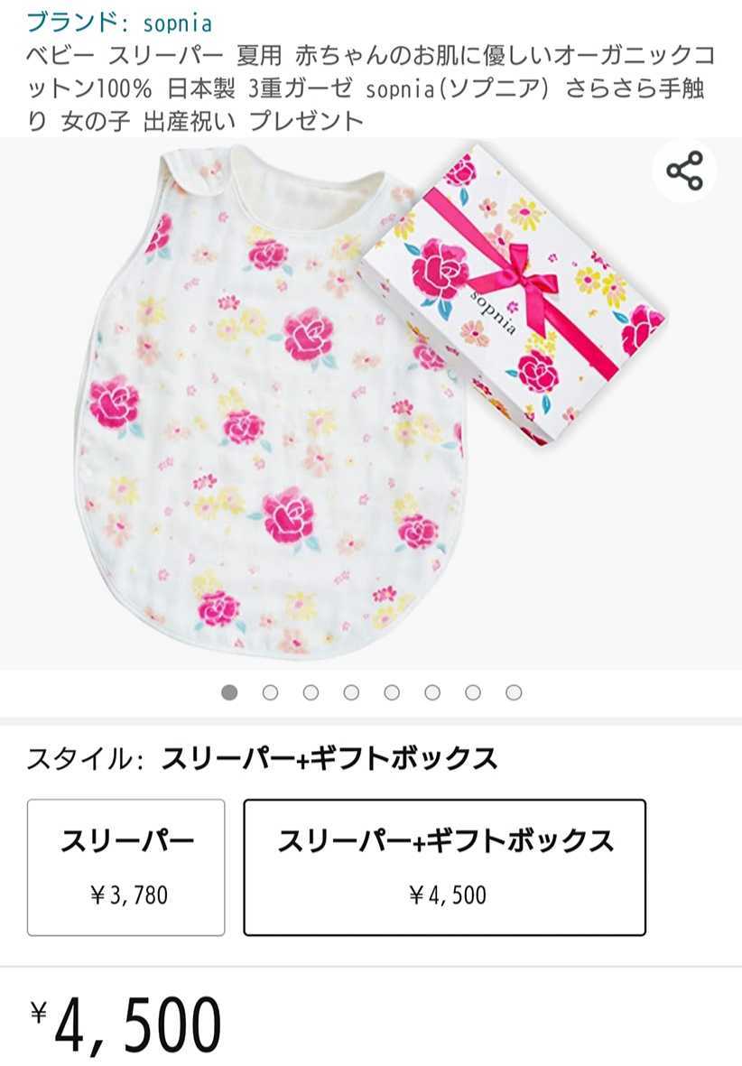  new goods * regular price 4,500 jpy sopnia(sopnia) for summer baby sleeper organic cotton 100% baby made in Japan 3 -ply gauze girl celebration of a birth gift 