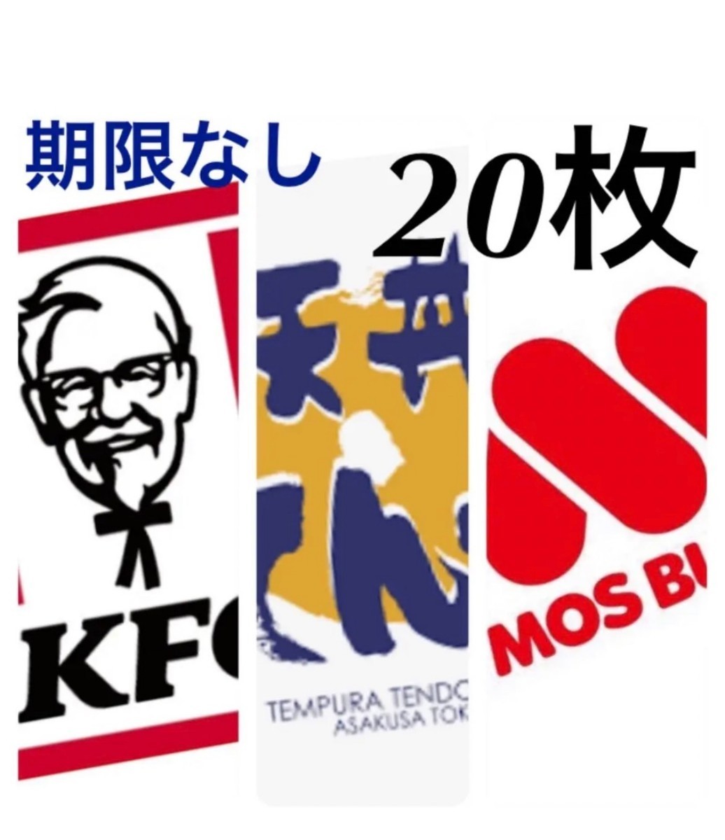 ケンタッキー吉野家すかいらーくモスバーガー20